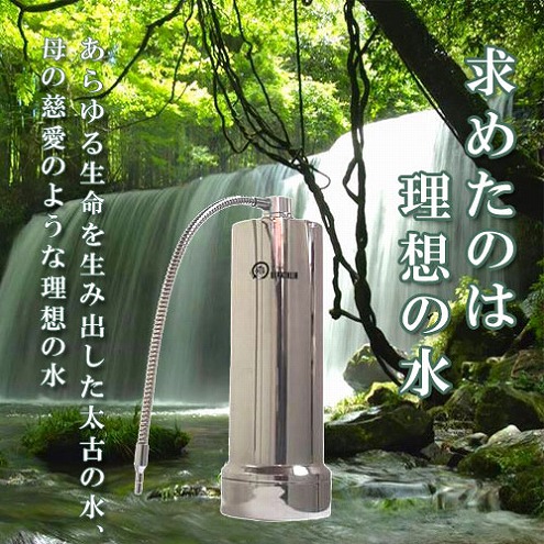 エリクサー 浄・活水器