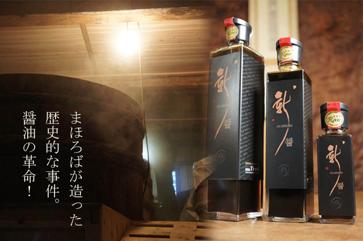 新醤(あらびしお) 500ml