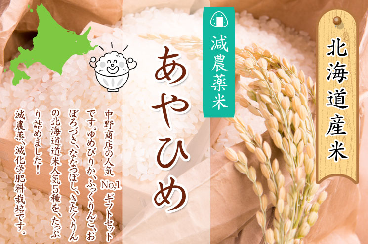 無農薬米おぼろづき　北海道産