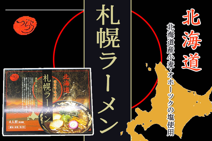 つらら 新・札幌ラーメン(4食入) SS-100