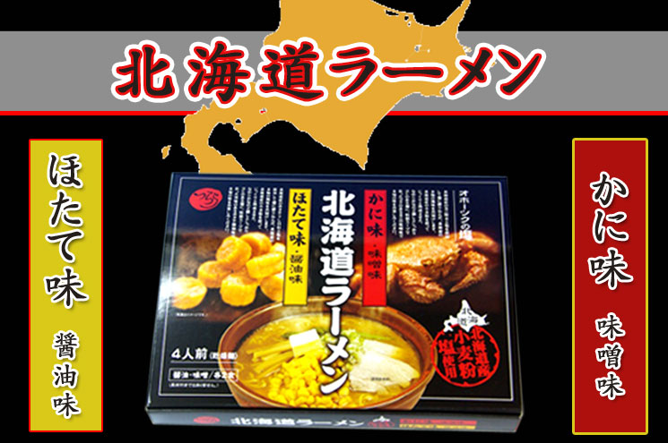 つらら 新・北海道ラーメン (4食入) H -100