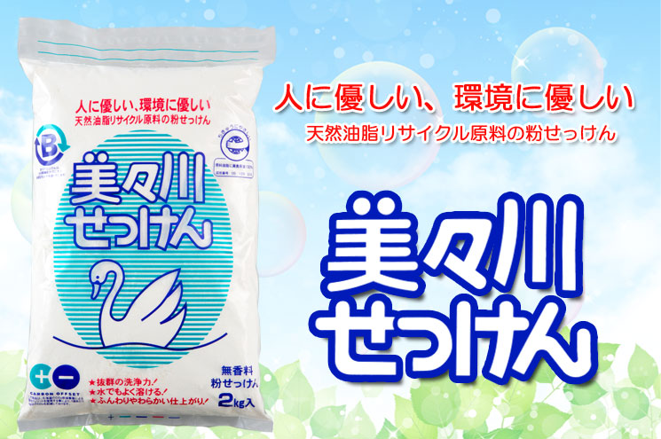 美々川せっけん無香料 2㎏(